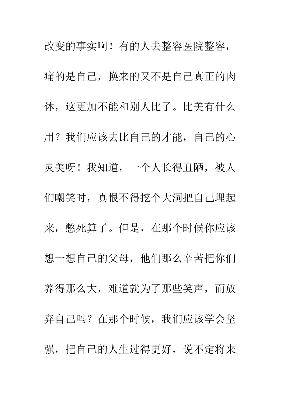 《丑小鸭》读后感-14_第3页