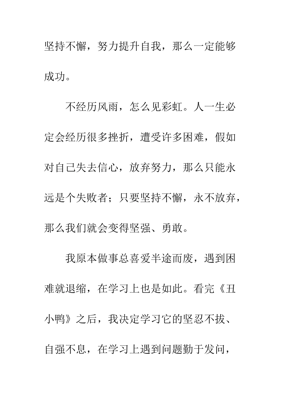 《丑小鸭》读后感-13_第2页