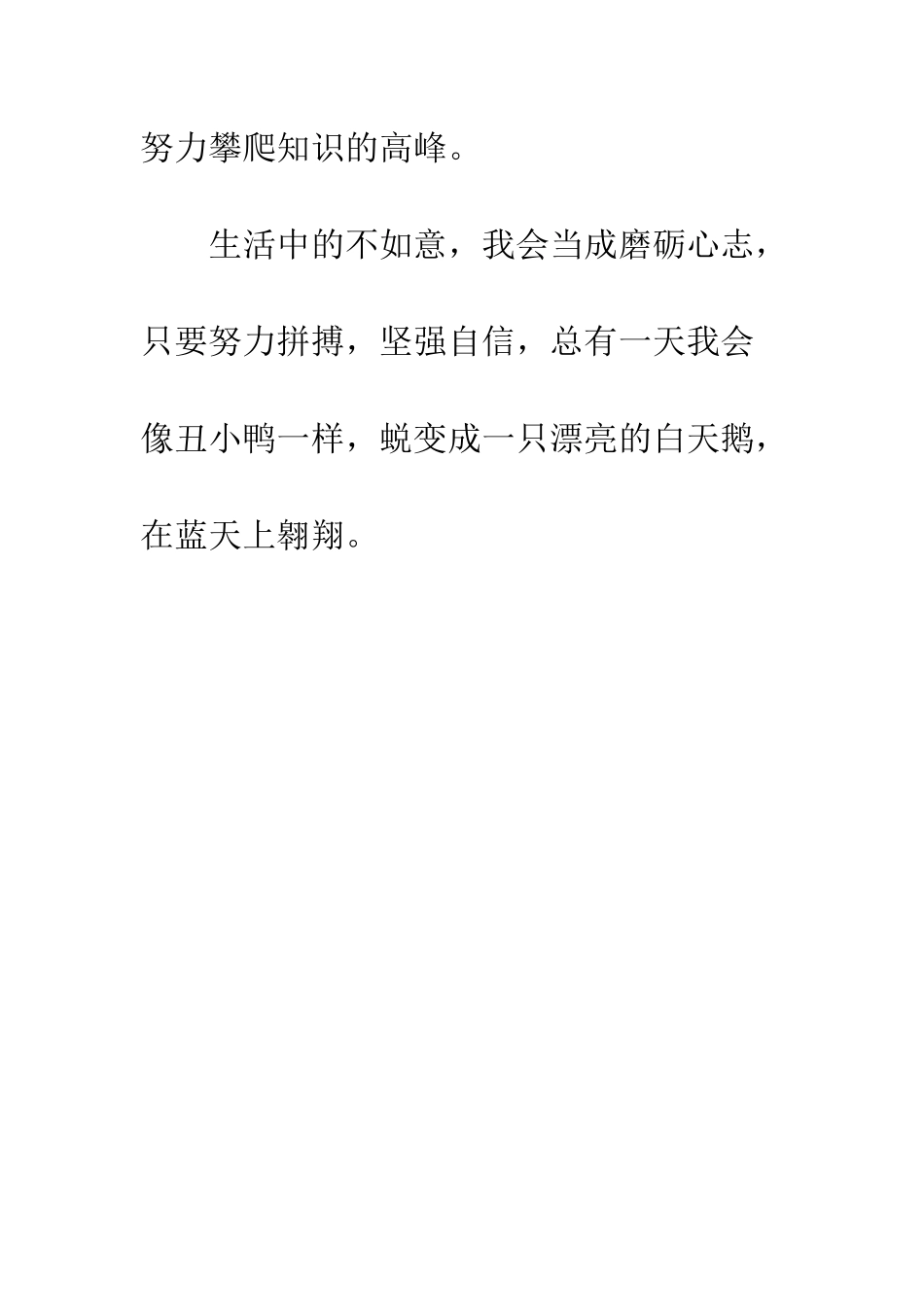 《丑小鸭》读后感-13_第3页