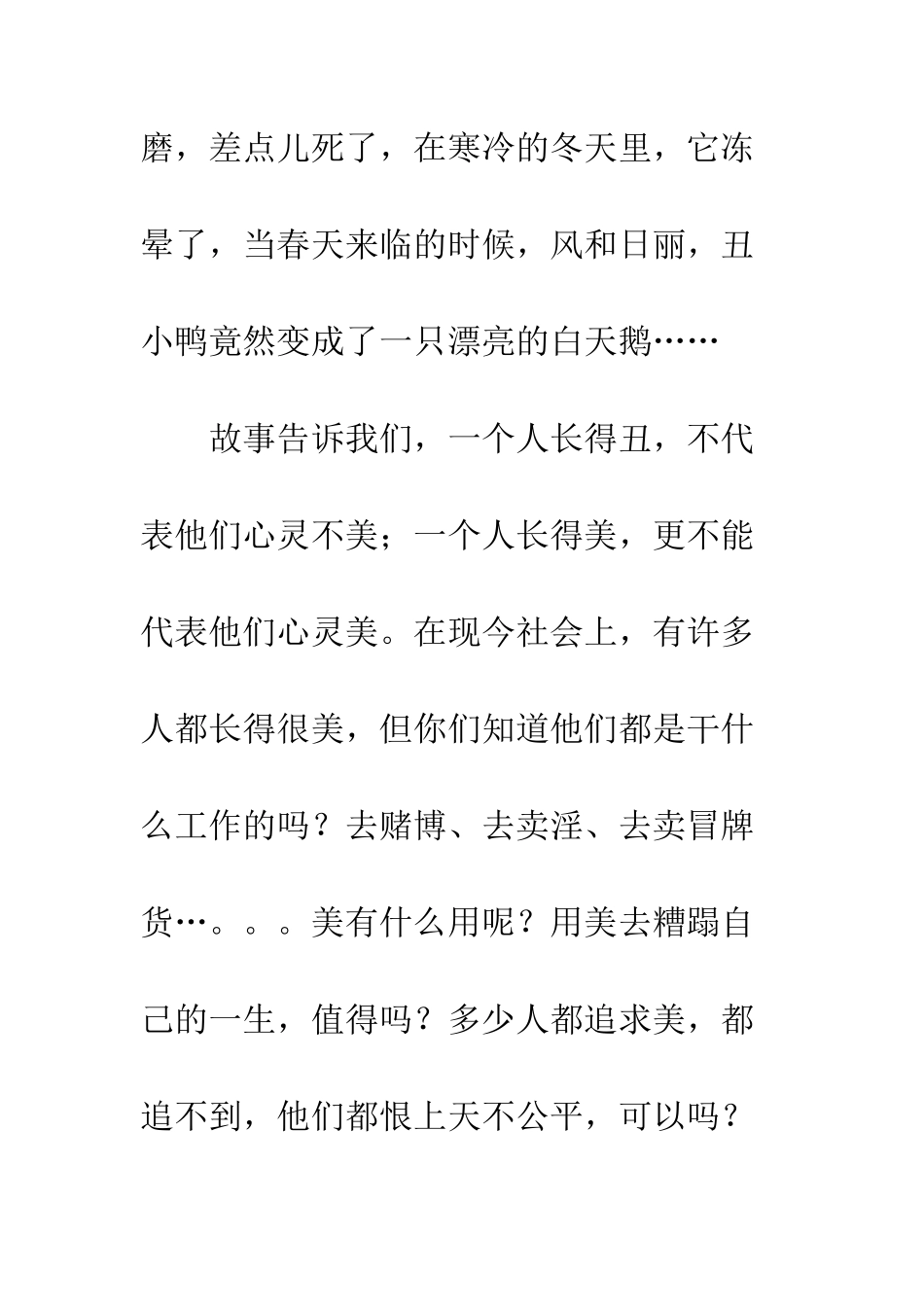 《丑小鸭》读后感-16_第2页