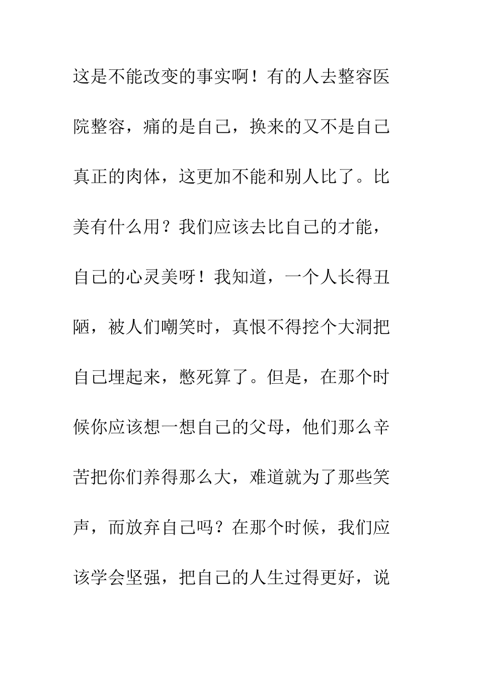 《丑小鸭》读后感-16_第3页