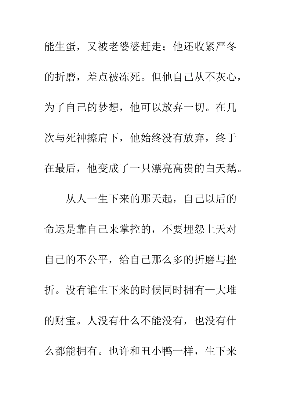 《丑小鸭》读后感-15_第2页