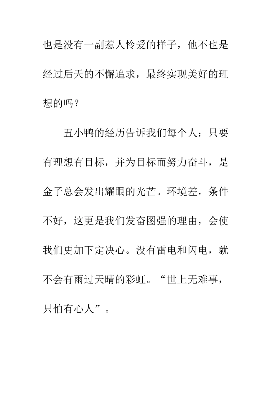 《丑小鸭》读后感-15_第3页