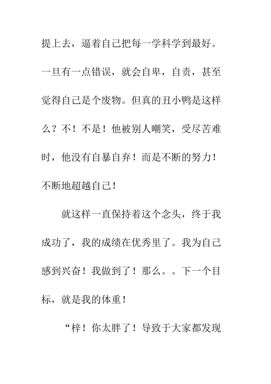 《丑小鸭》读后感-8_第2页