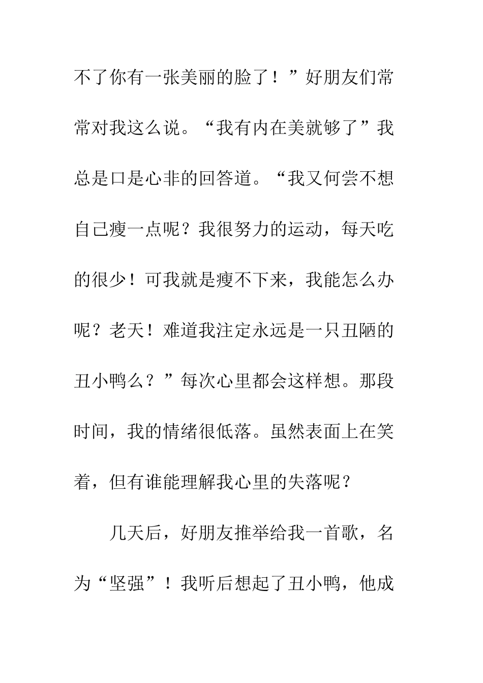 《丑小鸭》读后感-8_第3页