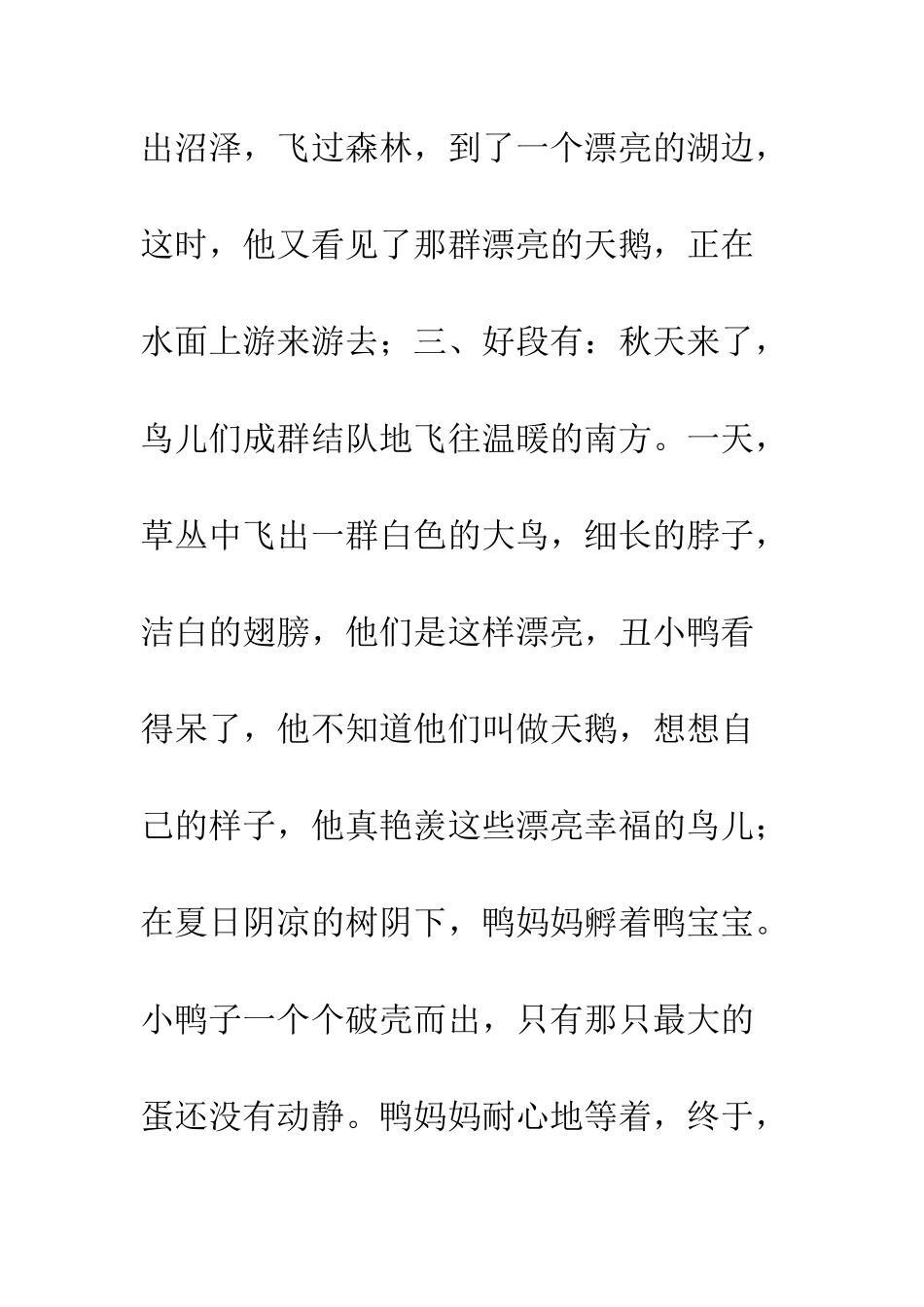 《丑小鸭》读后感-6_第2页