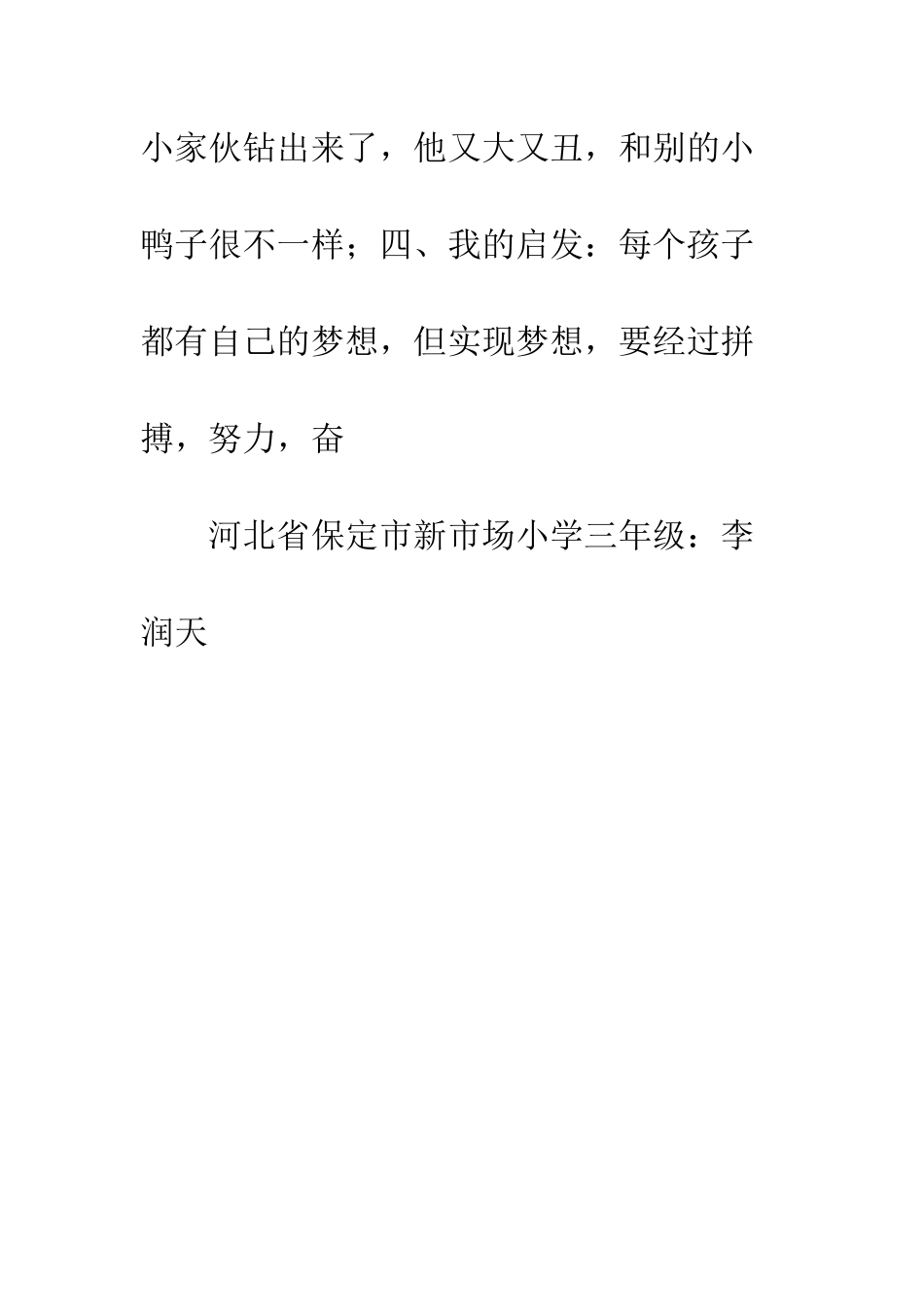 《丑小鸭》读后感-6_第3页
