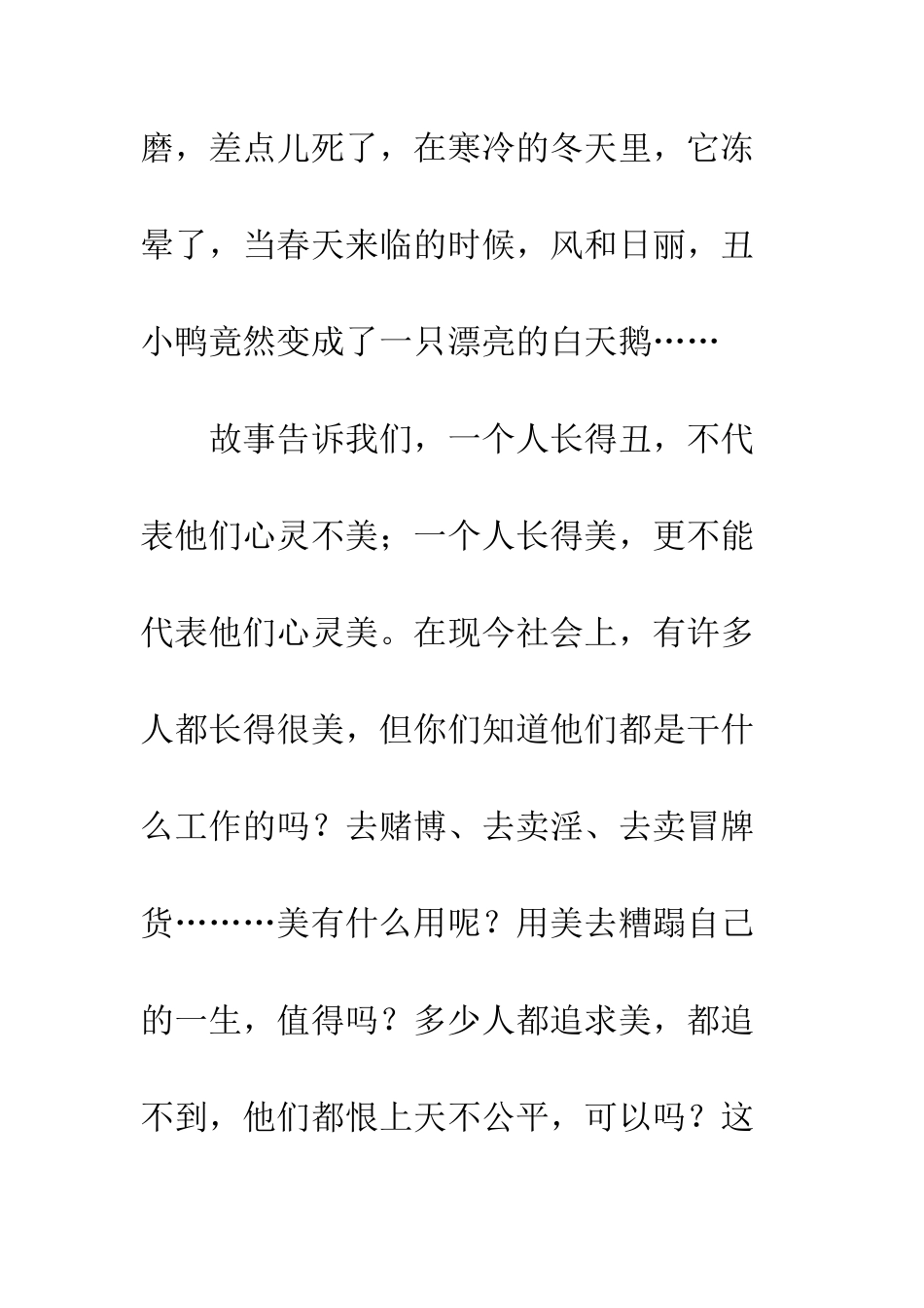 《丑小鸭》读后感-17_第2页