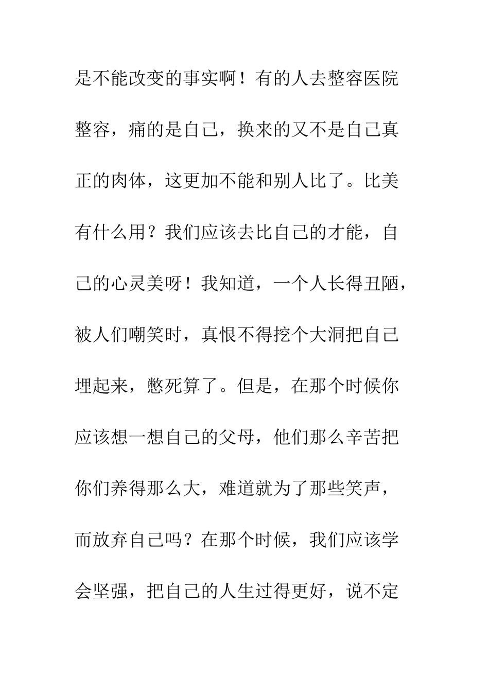 《丑小鸭》读后感-17_第3页