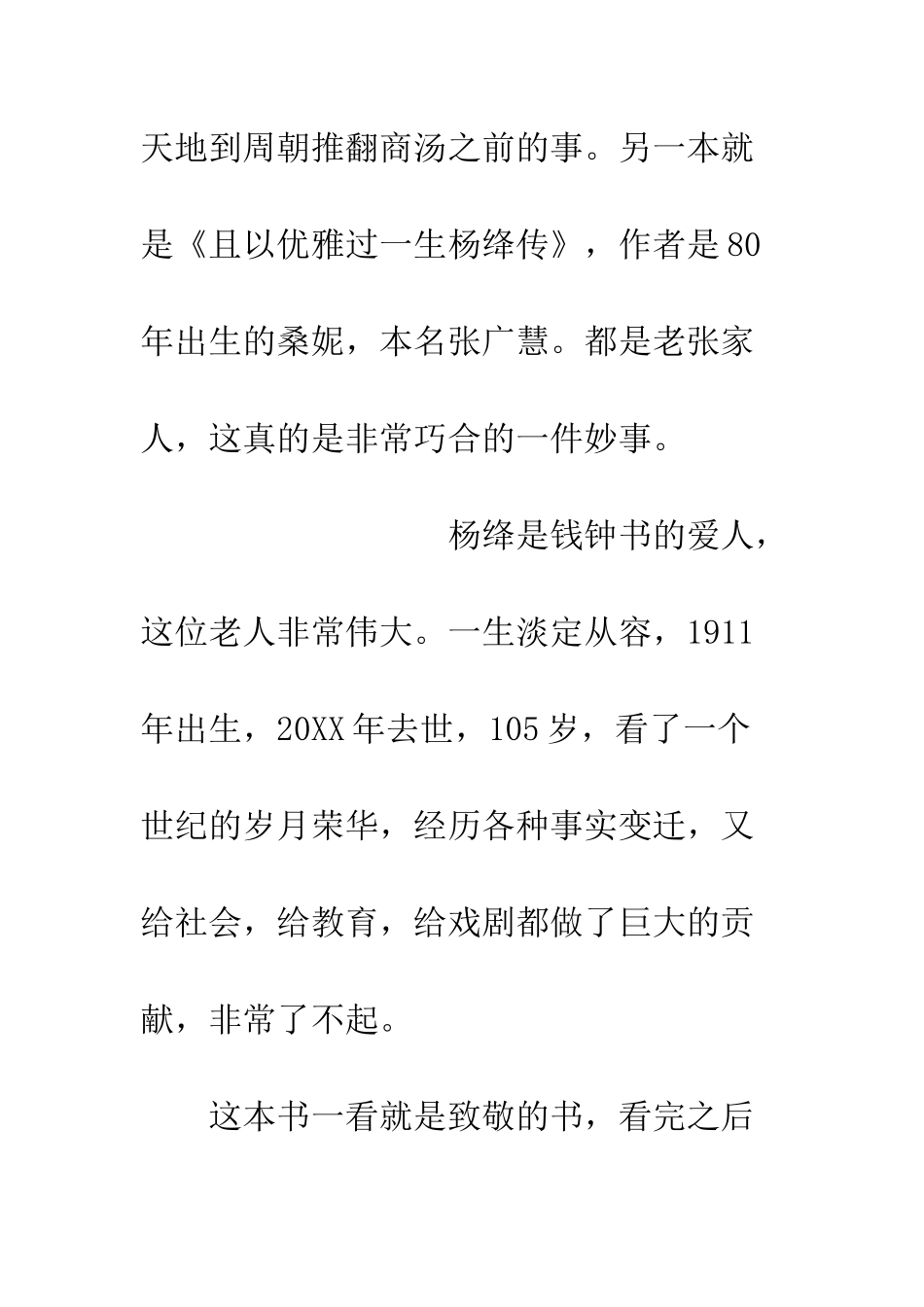 《且以优雅过一生杨绛传》读后感悟_第2页