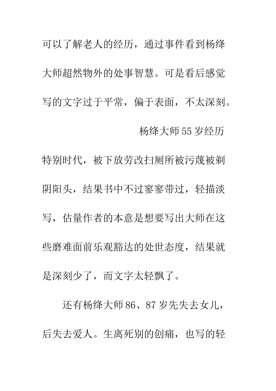 《且以优雅过一生杨绛传》读后感悟_第3页