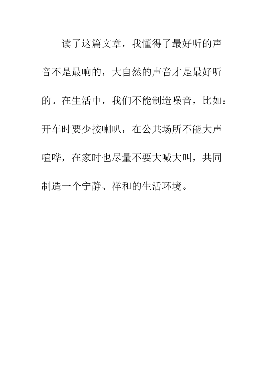 《世界上最响的声音》读后感_第2页