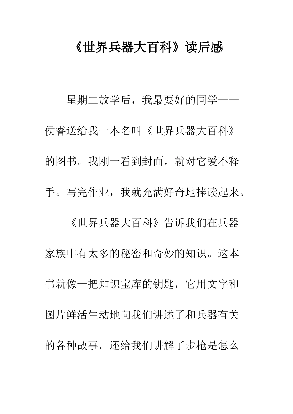 《世界兵器大百科》读后感_第1页