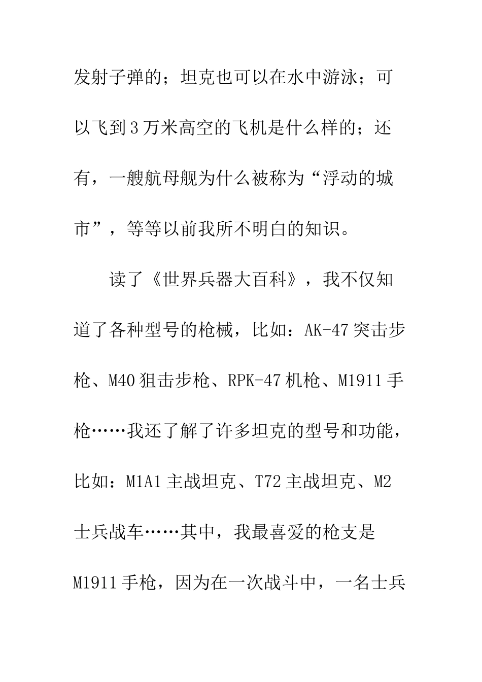 《世界兵器大百科》读后感_第2页