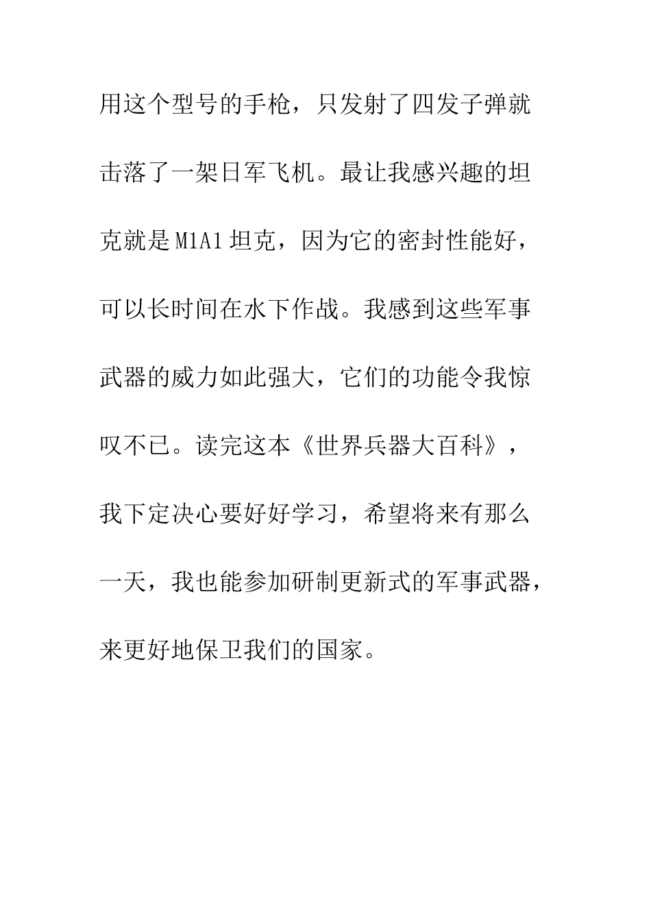 《世界兵器大百科》读后感_第3页