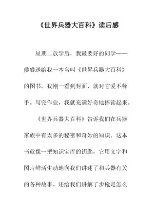 《世界兵器大百科》读后感