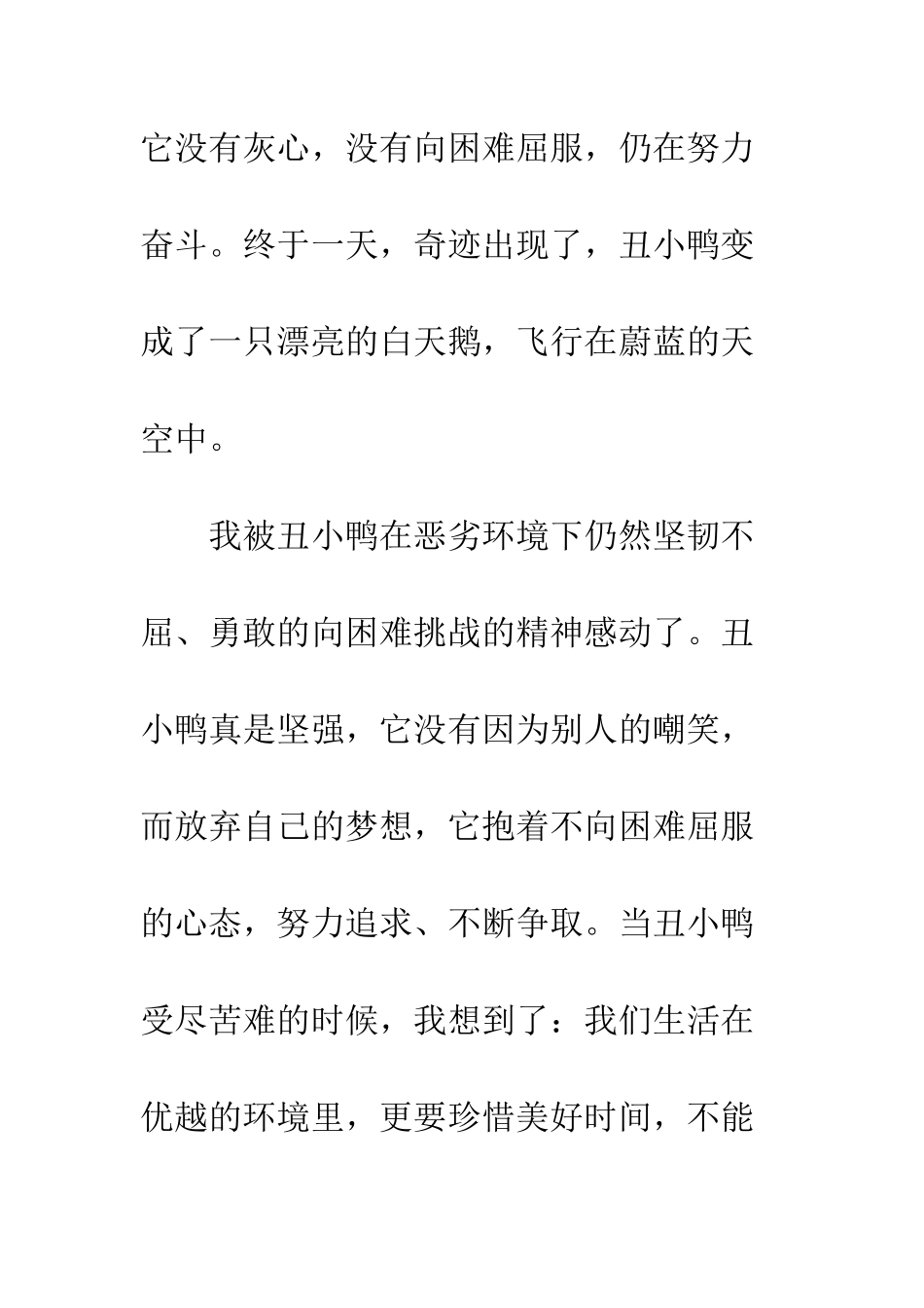 《丑小鸭》读后感-7_第2页
