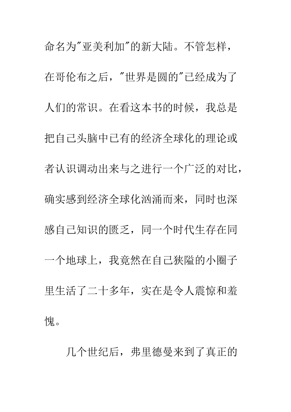 《世界是平的》读后感_第2页
