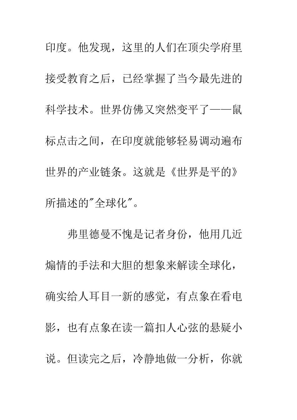 《世界是平的》读后感_第3页
