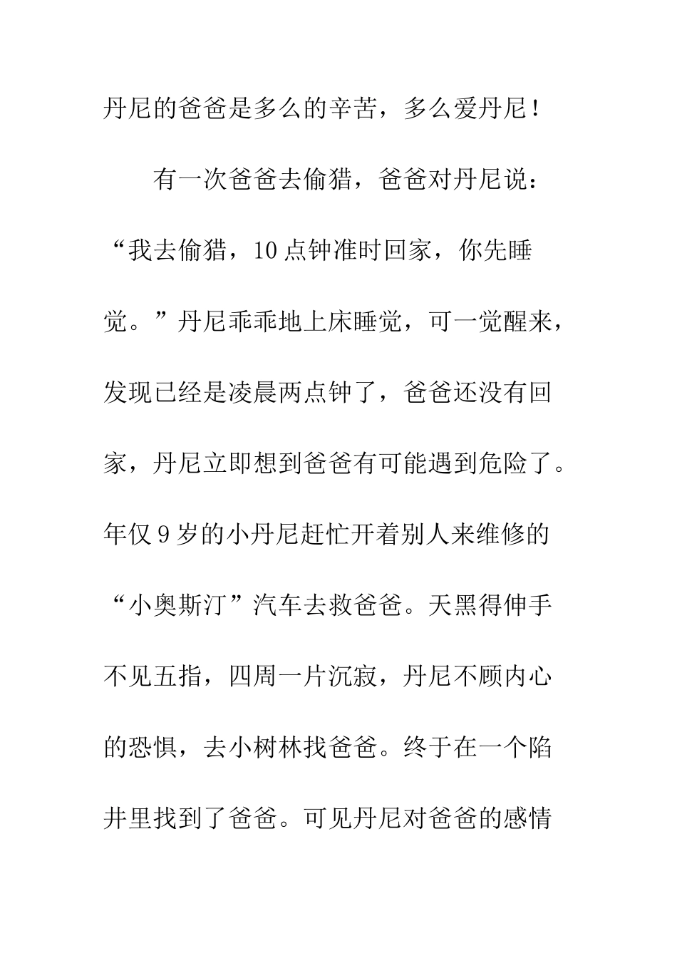 《世界冠军丹尼》读后感_第2页