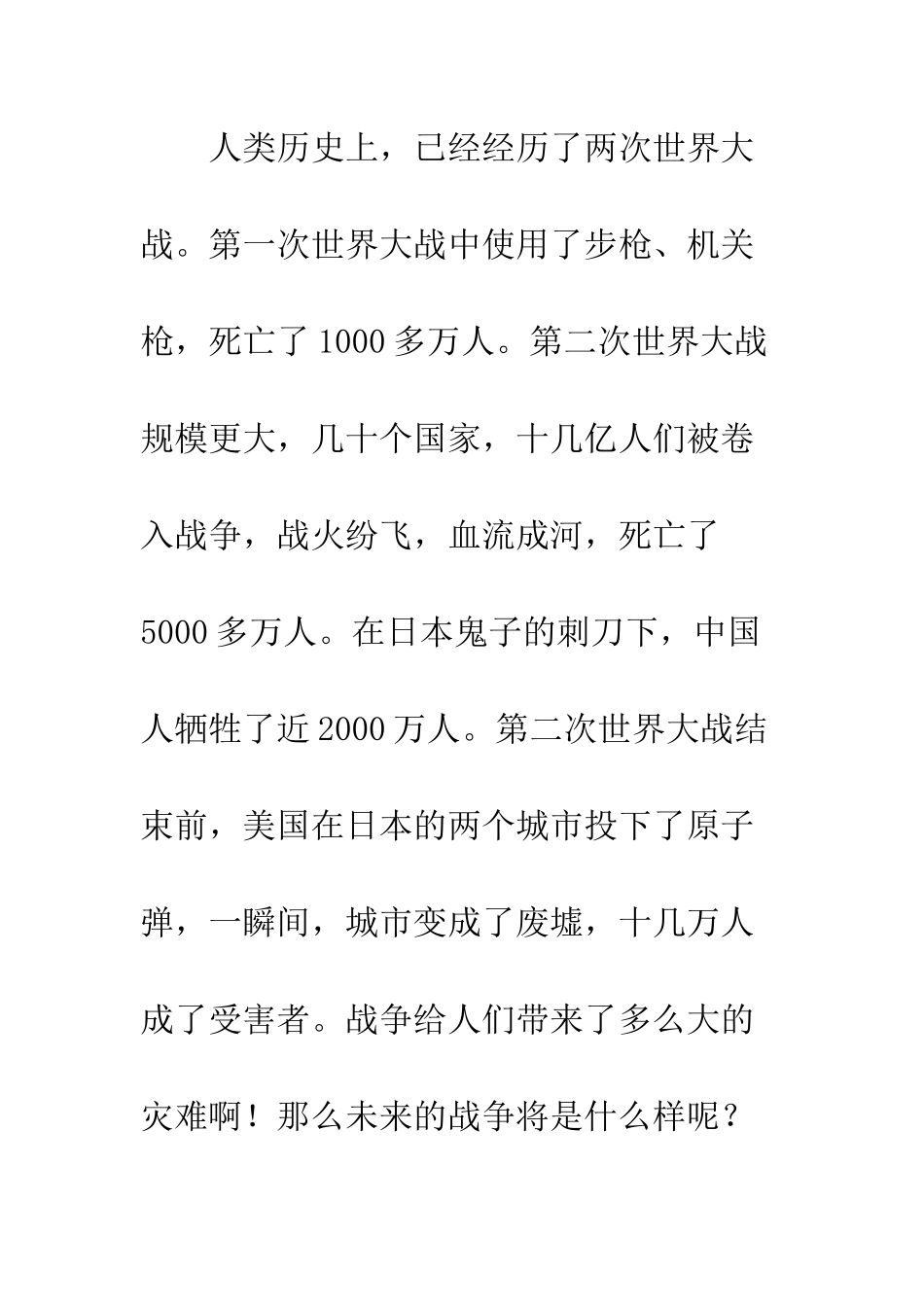 《世界未来》读后感-1_第2页