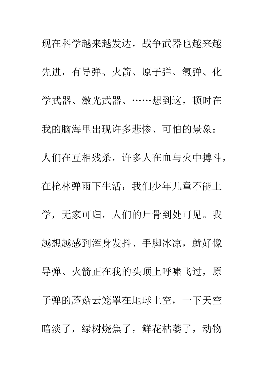 《世界未来》读后感-1_第3页