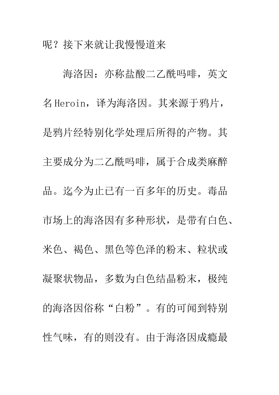 《世界之患——新型毒品》——展板——观后感_第2页