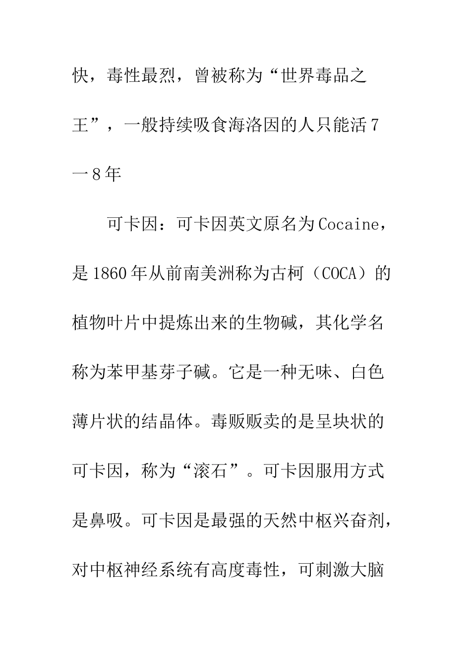 《世界之患——新型毒品》——展板——观后感_第3页