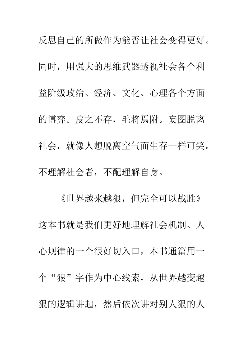 《世界越来越狠-但完全可以战胜》读后感_第2页