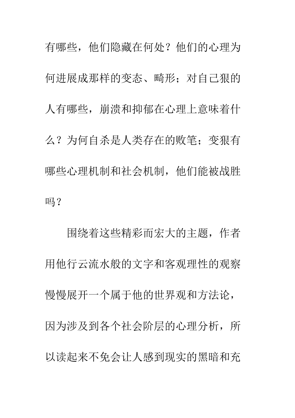 《世界越来越狠-但完全可以战胜》读后感_第3页