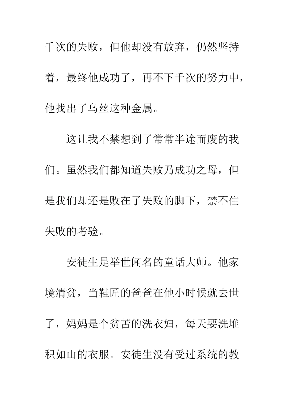 《世界名人》读后感_第2页