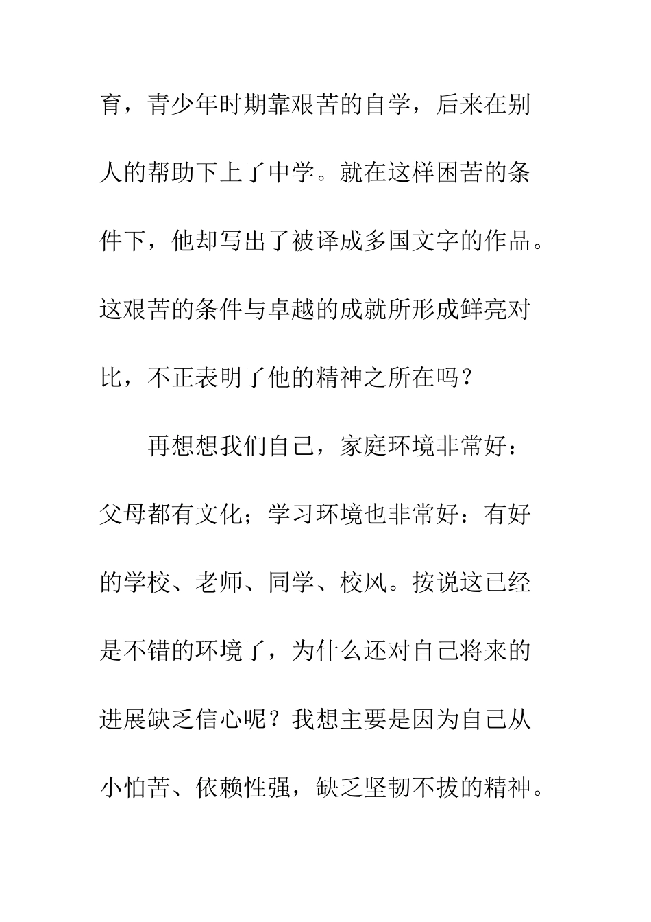 《世界名人》读后感_第3页