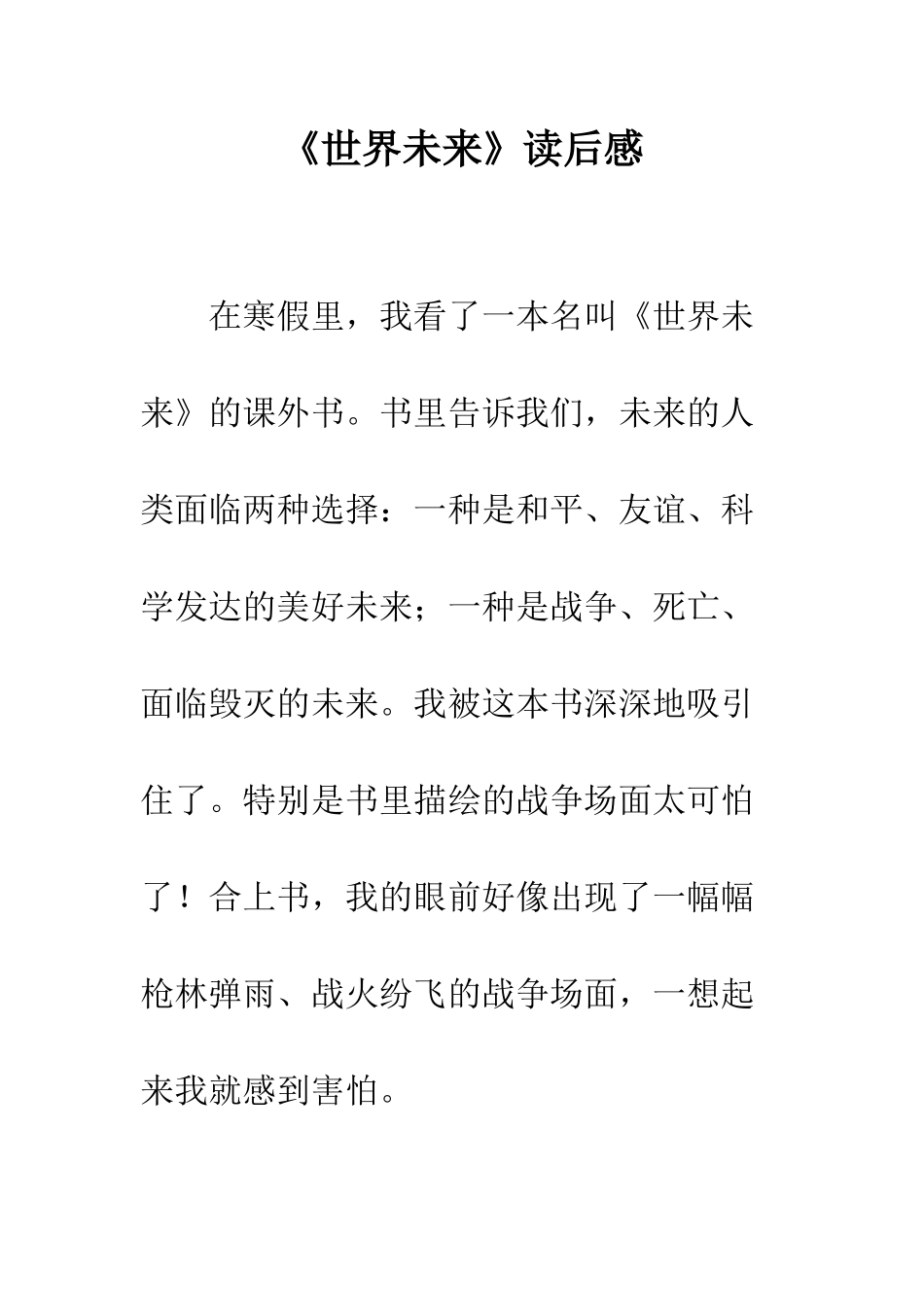 《世界未来》读后感_第1页