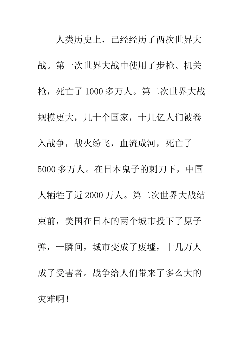 《世界未来》读后感_第2页