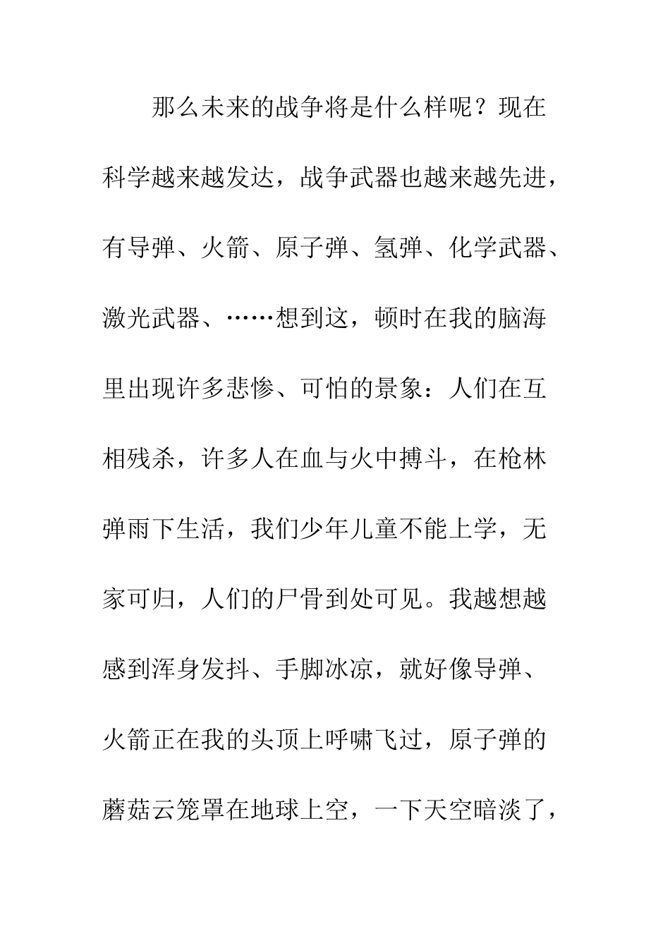 《世界未来》读后感_第3页