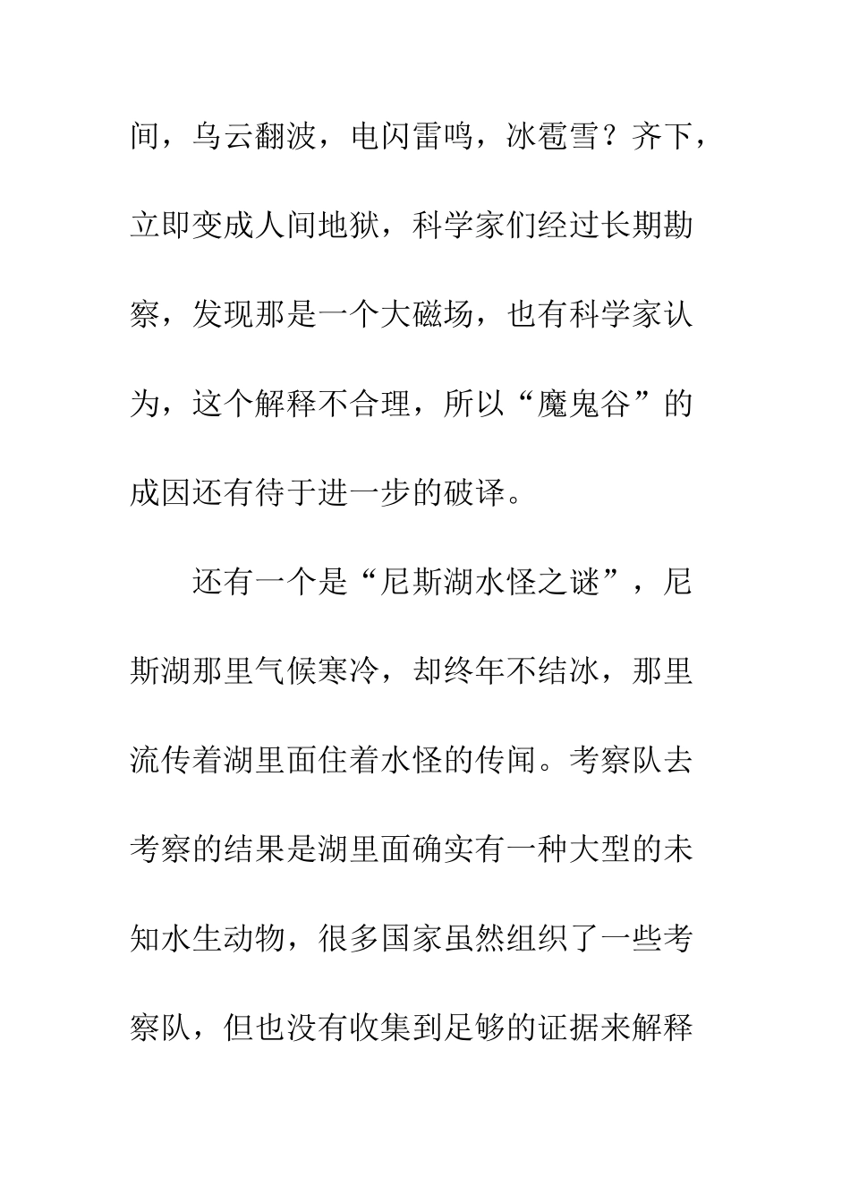 《世界未解之谜》读后感_第2页