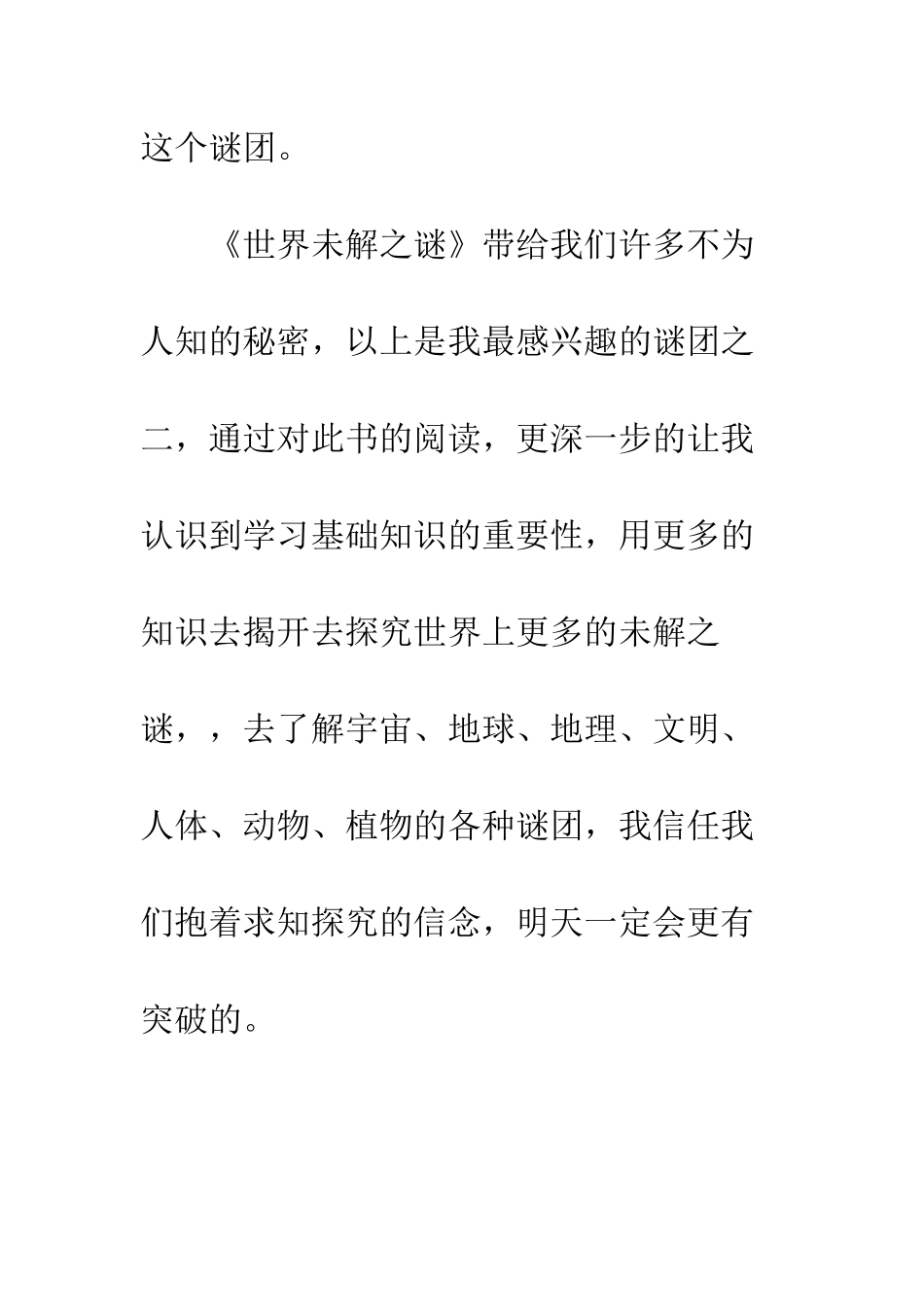《世界未解之谜》读后感_第3页