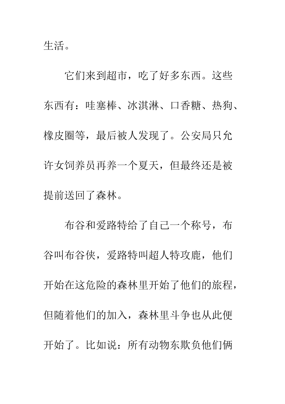 《丛林大反攻》观后感_第2页