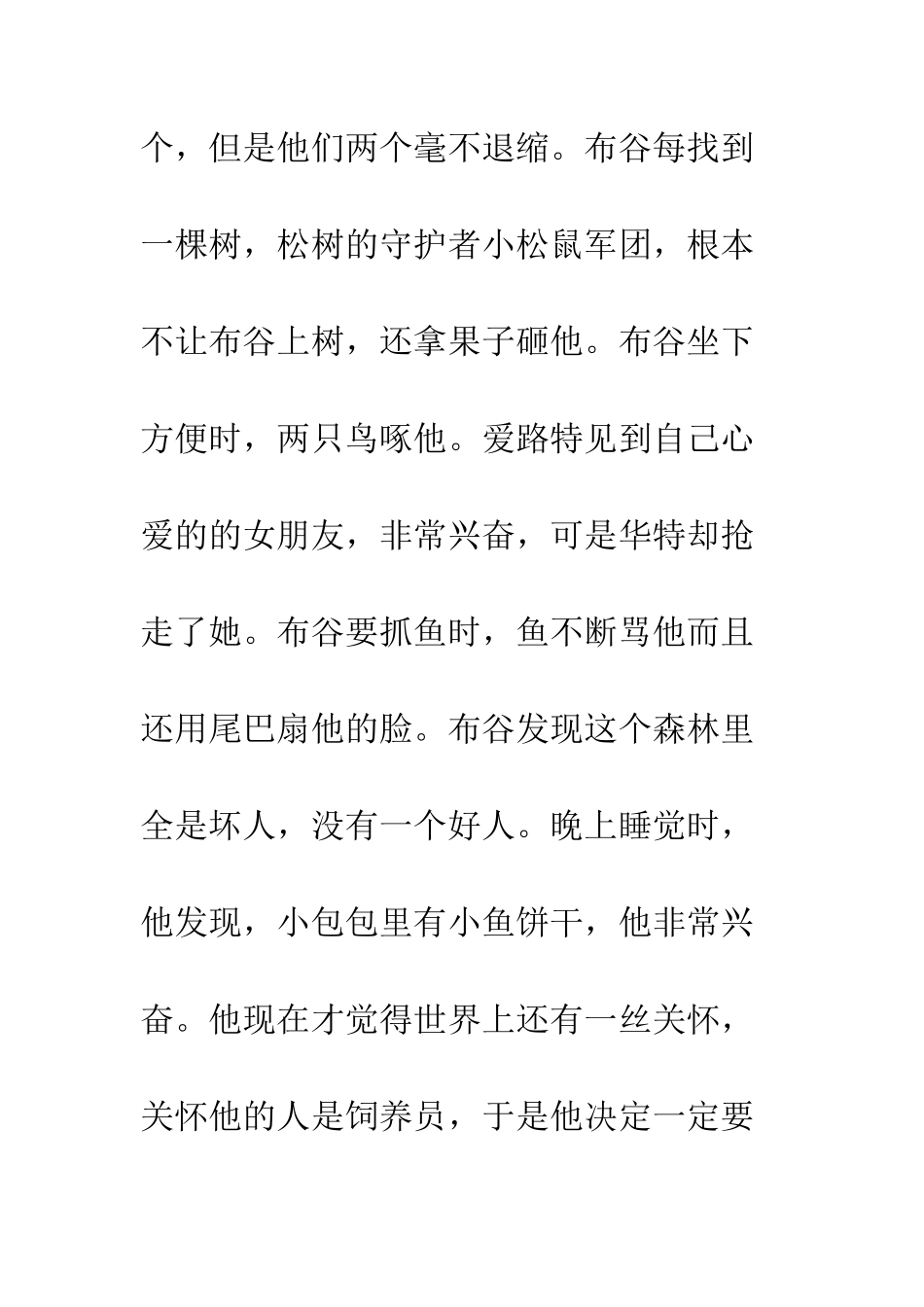 《丛林大反攻》观后感_第3页