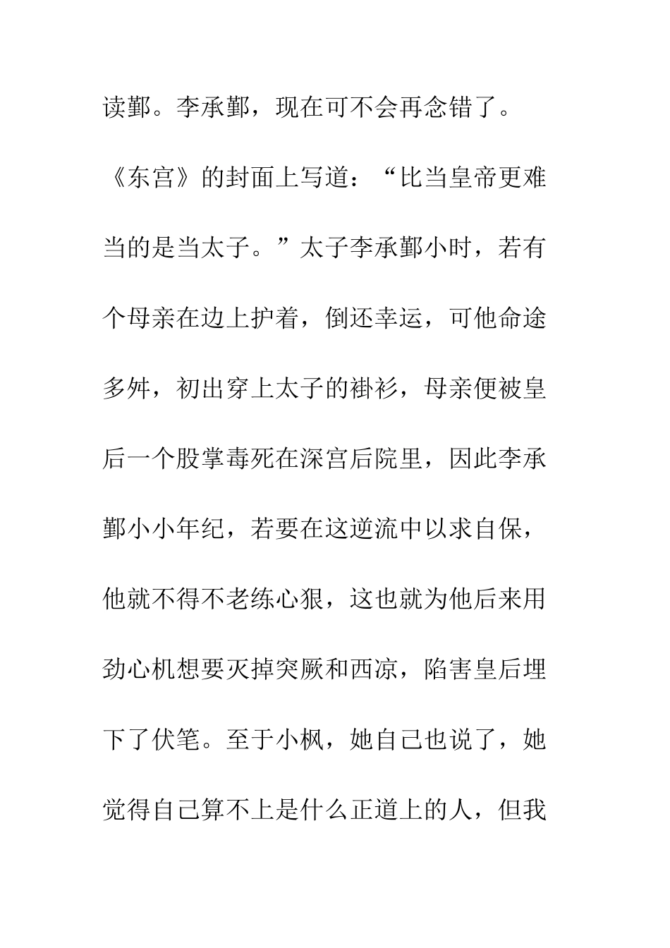 《东宫》读后感1500字_第2页