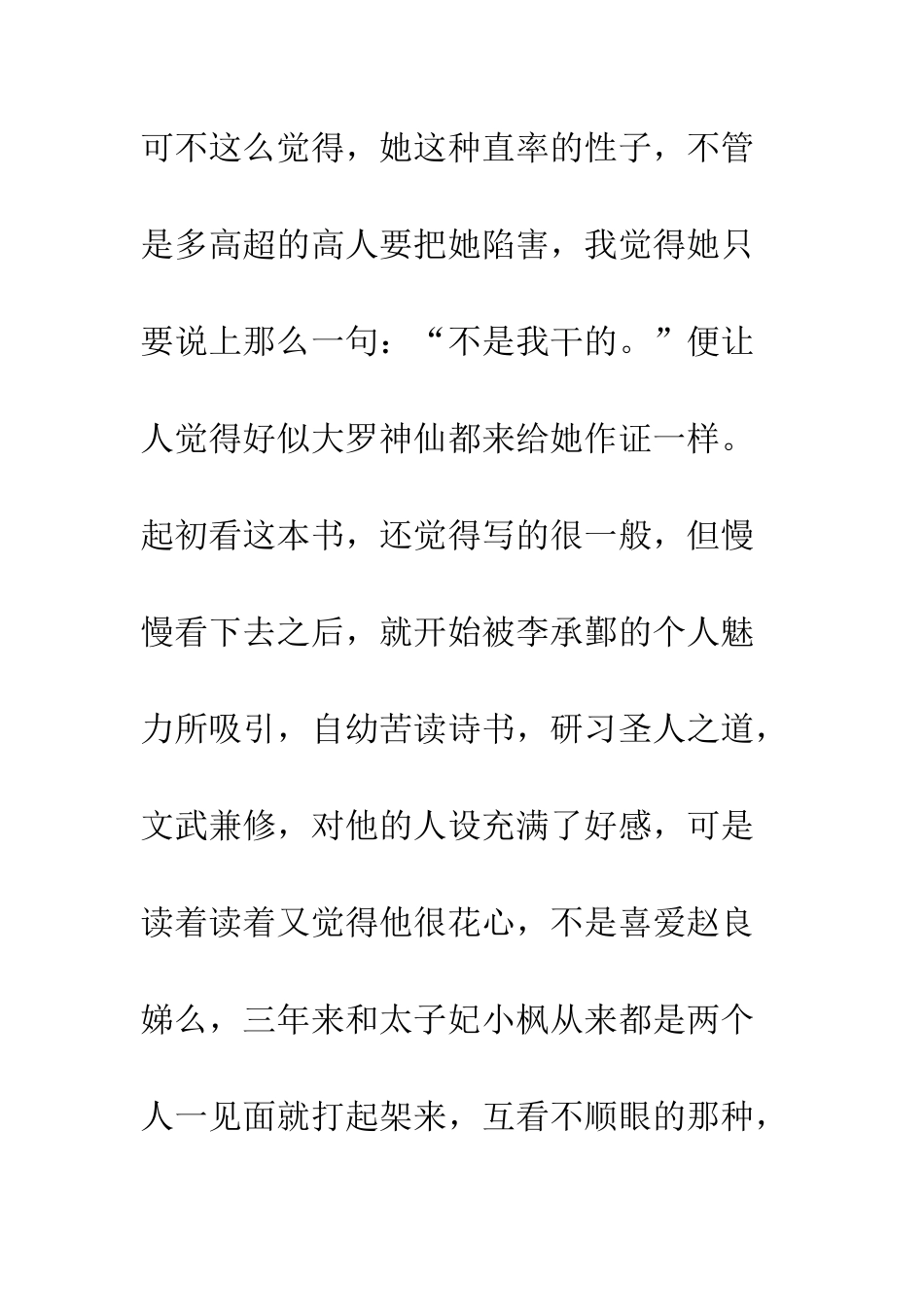 《东宫》读后感1500字_第3页