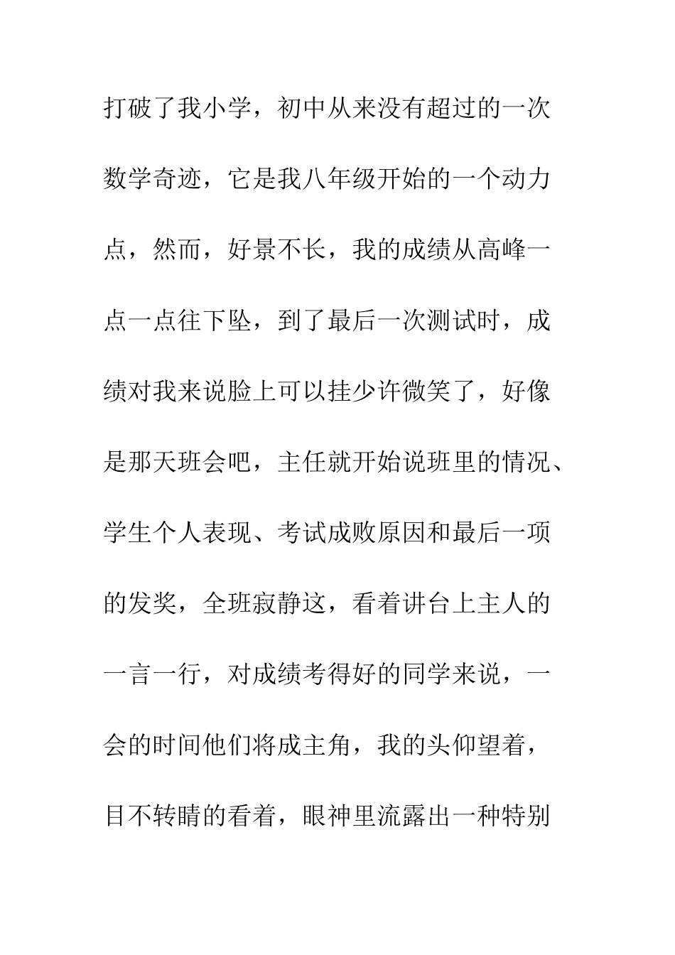 《两个作业本的故事》永远值得回味……_第2页