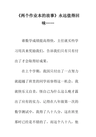 《两个作业本的故事》永远值得回味……