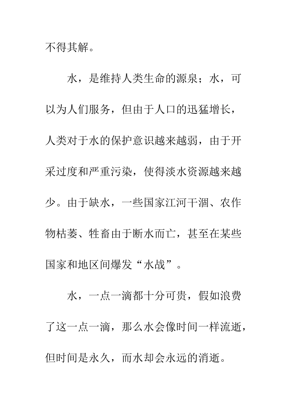 《世界水日》读后感_第2页