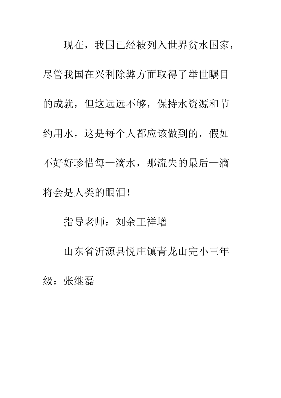《世界水日》读后感_第3页