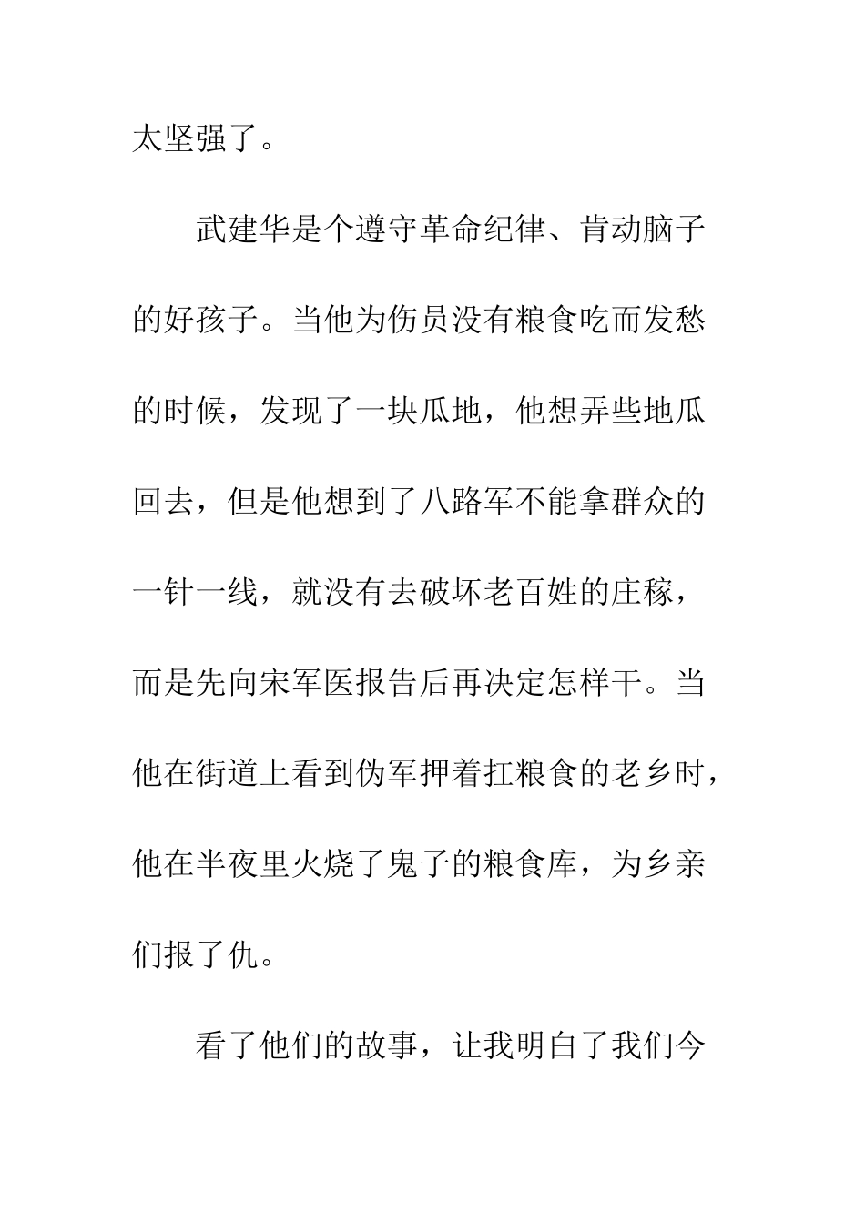 《两个小八路》读后感_第3页