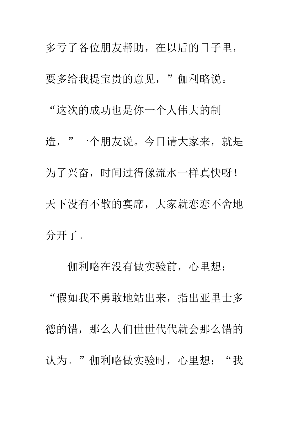 《两个铁球同时着地》续写_第2页