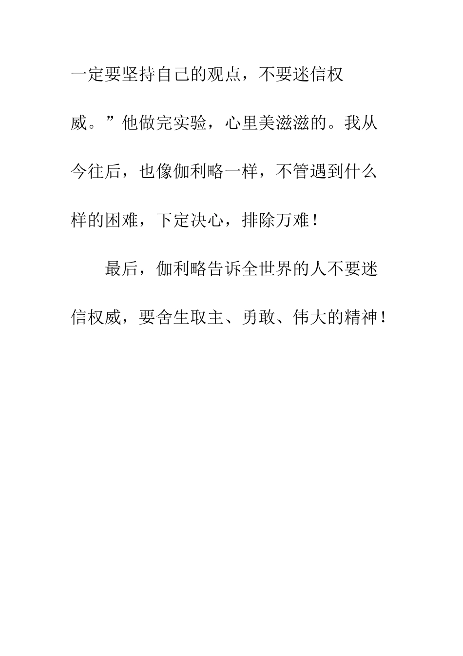 《两个铁球同时着地》续写_第3页