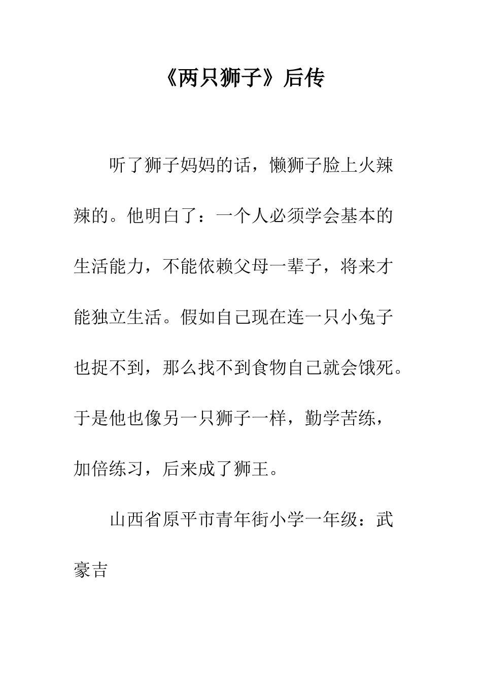 《两只狮子》后传_第1页