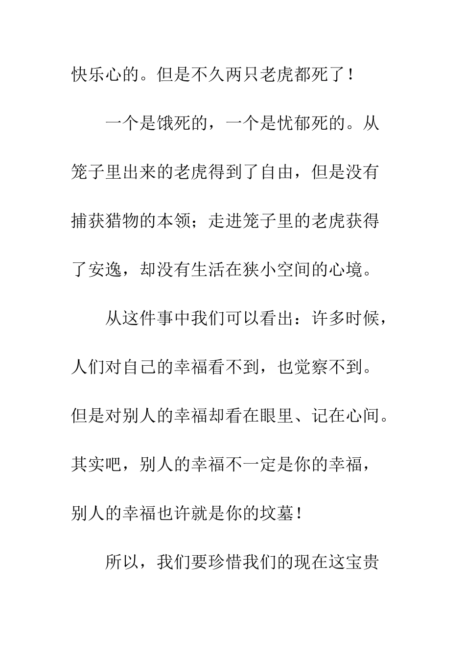 《两只老虎》读后感_第2页